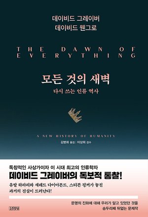 『모든 것의 새벽』 표지