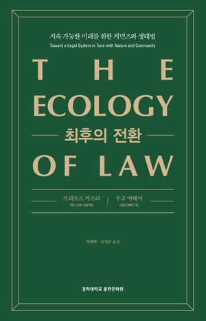 『최후의 전환』 표지