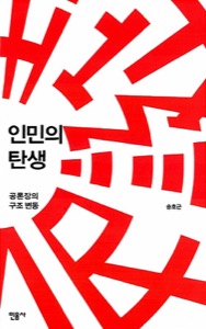 『인민의 탄생』 표지